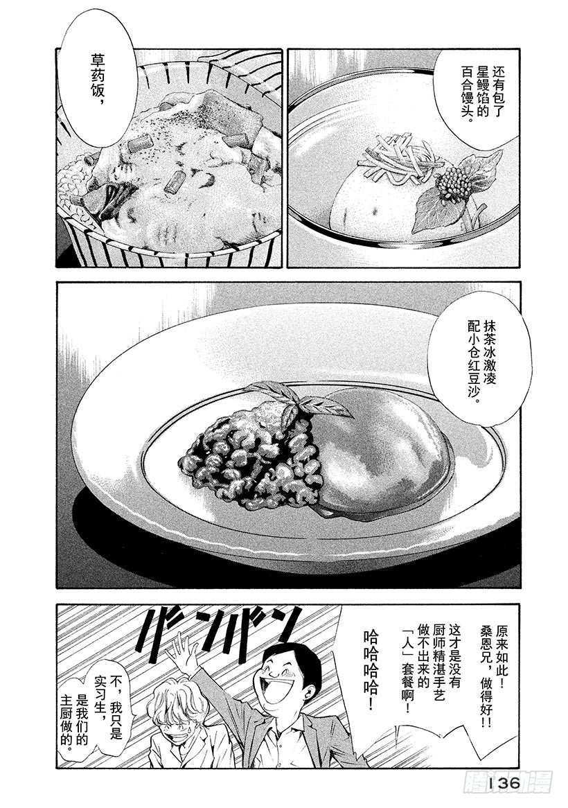🍱神之雫（神之水滴） #85 人在天和地的夹缝间 第10页