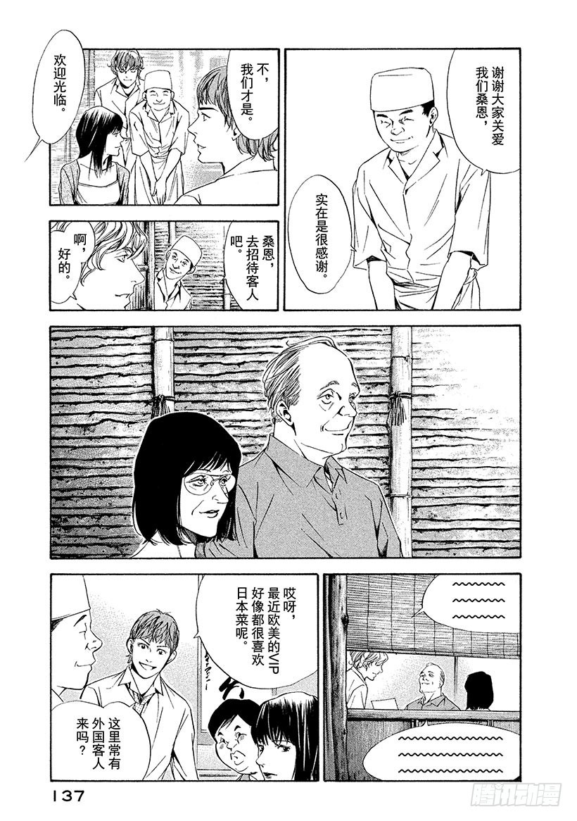 🍱神之雫（神之水滴） #85 人在天和地的夹缝间 第11页