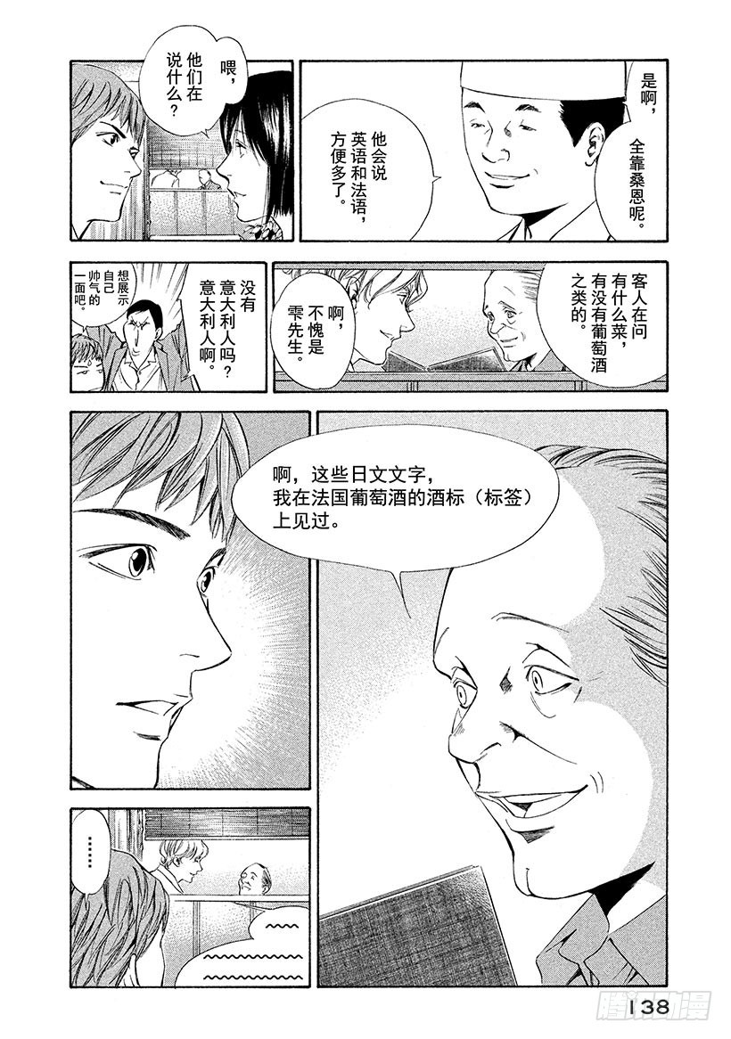 🍱神之雫（神之水滴） #85 人在天和地的夹缝间 第12页