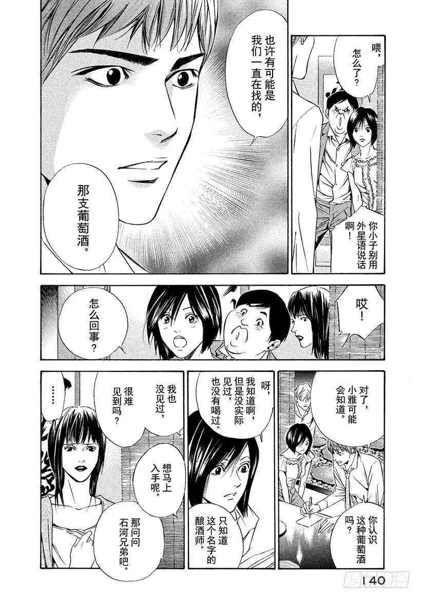 🍱神之雫（神之水滴） #85 人在天和地的夹缝间 第14页