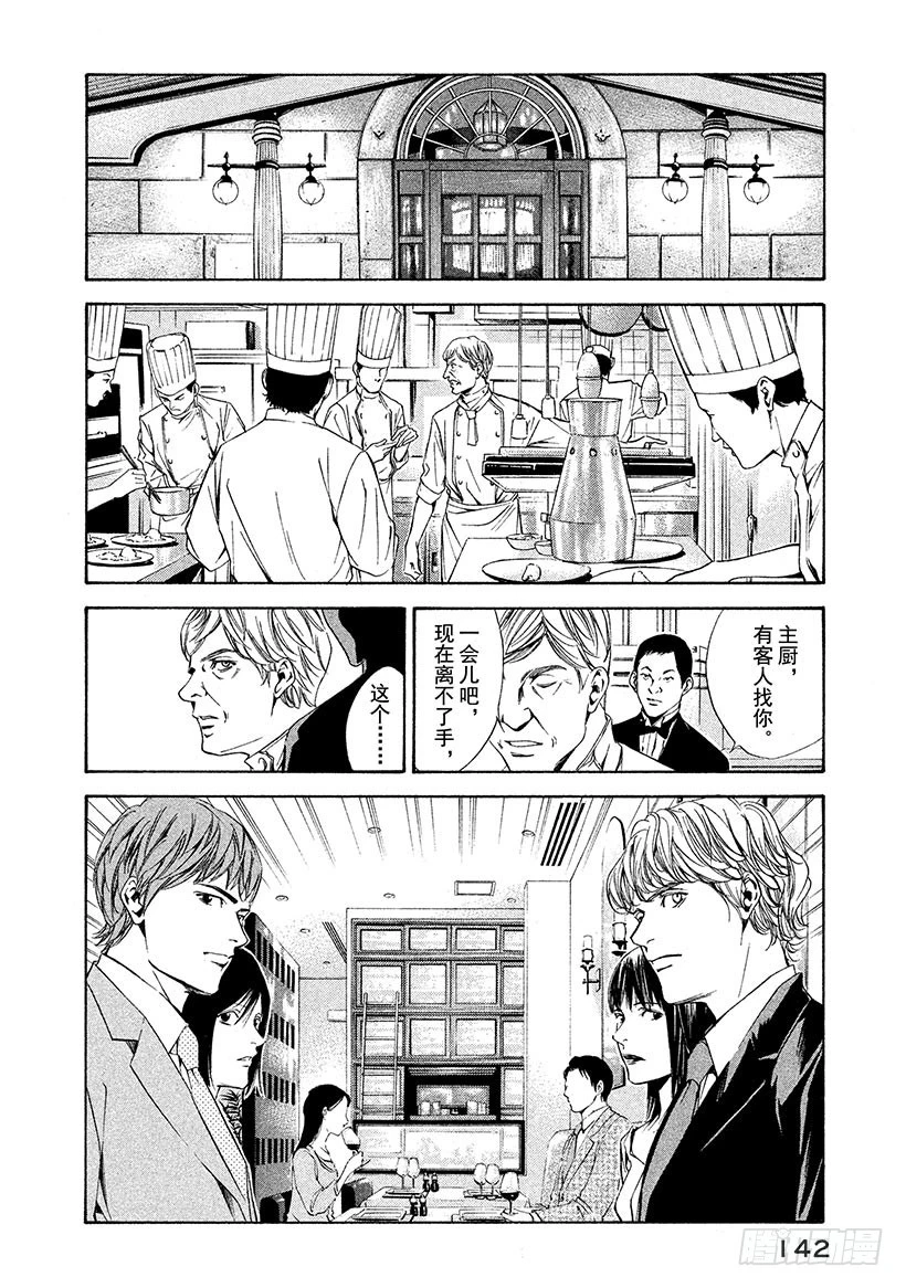 🍱神之雫（神之水滴） #85 人在天和地的夹缝间 第16页