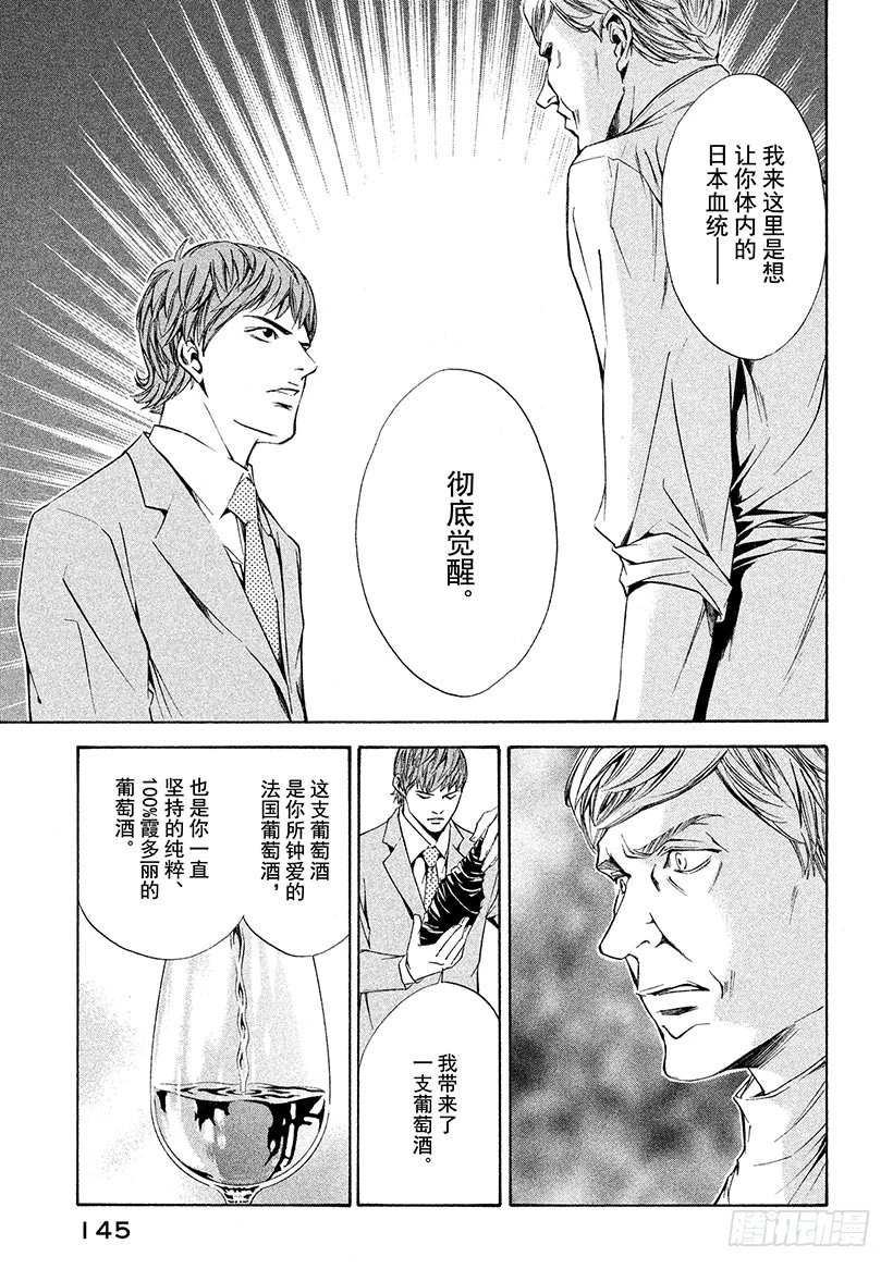 🍱神之雫（神之水滴） #85 人在天和地的夹缝间 第19页
