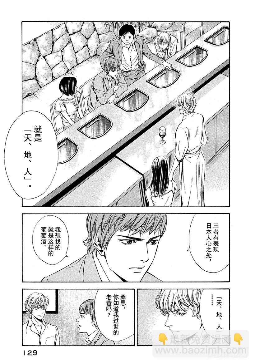 🍱神之雫（神之水滴） #85 人在天和地的夹缝间 第3页