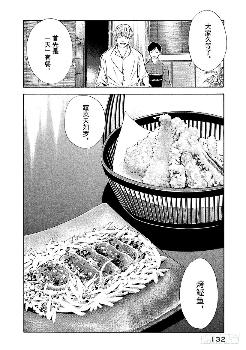🍱神之雫（神之水滴） #85 人在天和地的夹缝间 第6页