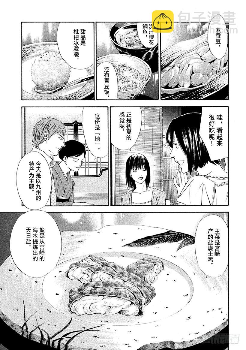 🍱神之雫（神之水滴） #85 人在天和地的夹缝间 第7页