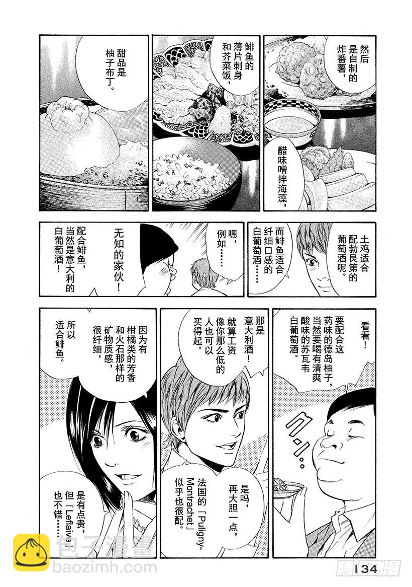 🍱神之雫（神之水滴） #85 人在天和地的夹缝间 第8页