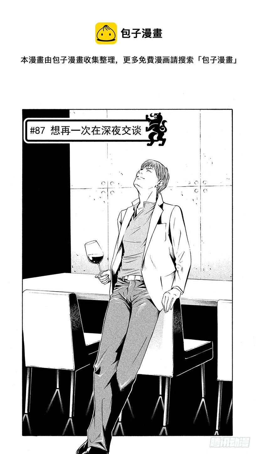 🍱神之雫（神之水滴） #87 想再一次在深夜交谈 第1页