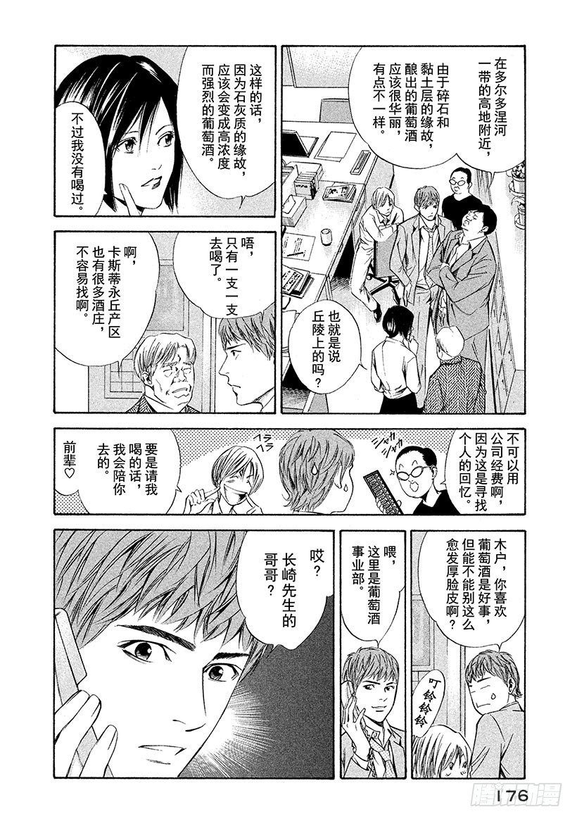 🍱神之雫（神之水滴） #87 想再一次在深夜交谈 第10页
