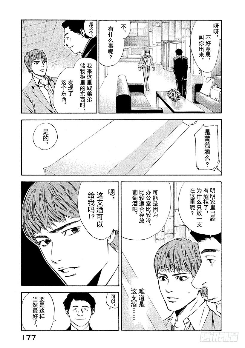 🍱神之雫（神之水滴） #87 想再一次在深夜交谈 第11页