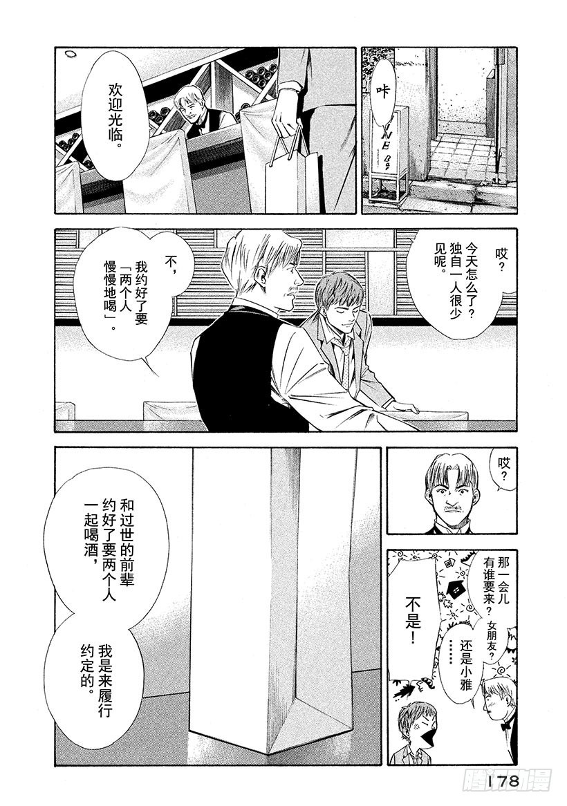 🍱神之雫（神之水滴） #87 想再一次在深夜交谈 第12页