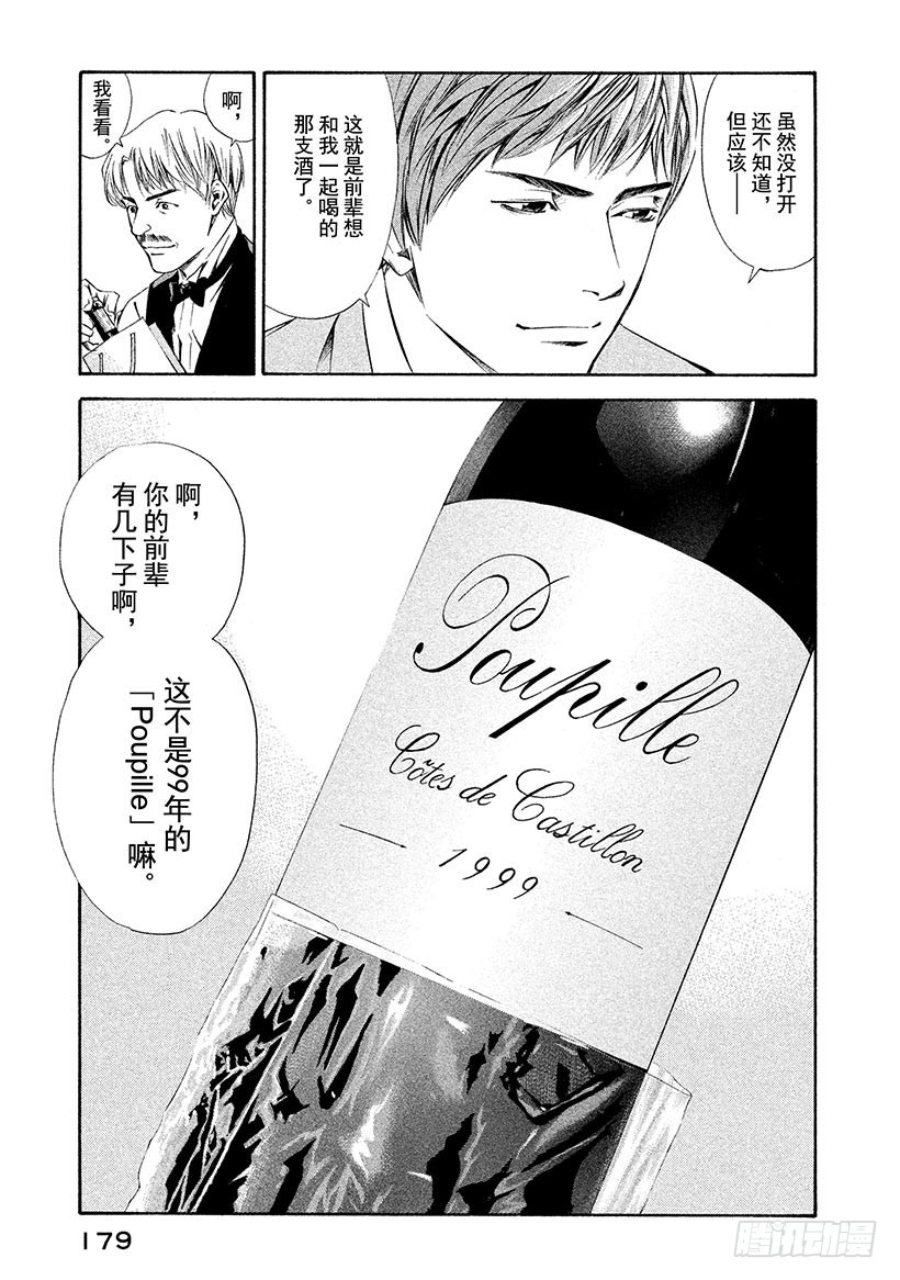 🍱神之雫（神之水滴） #87 想再一次在深夜交谈 第13页