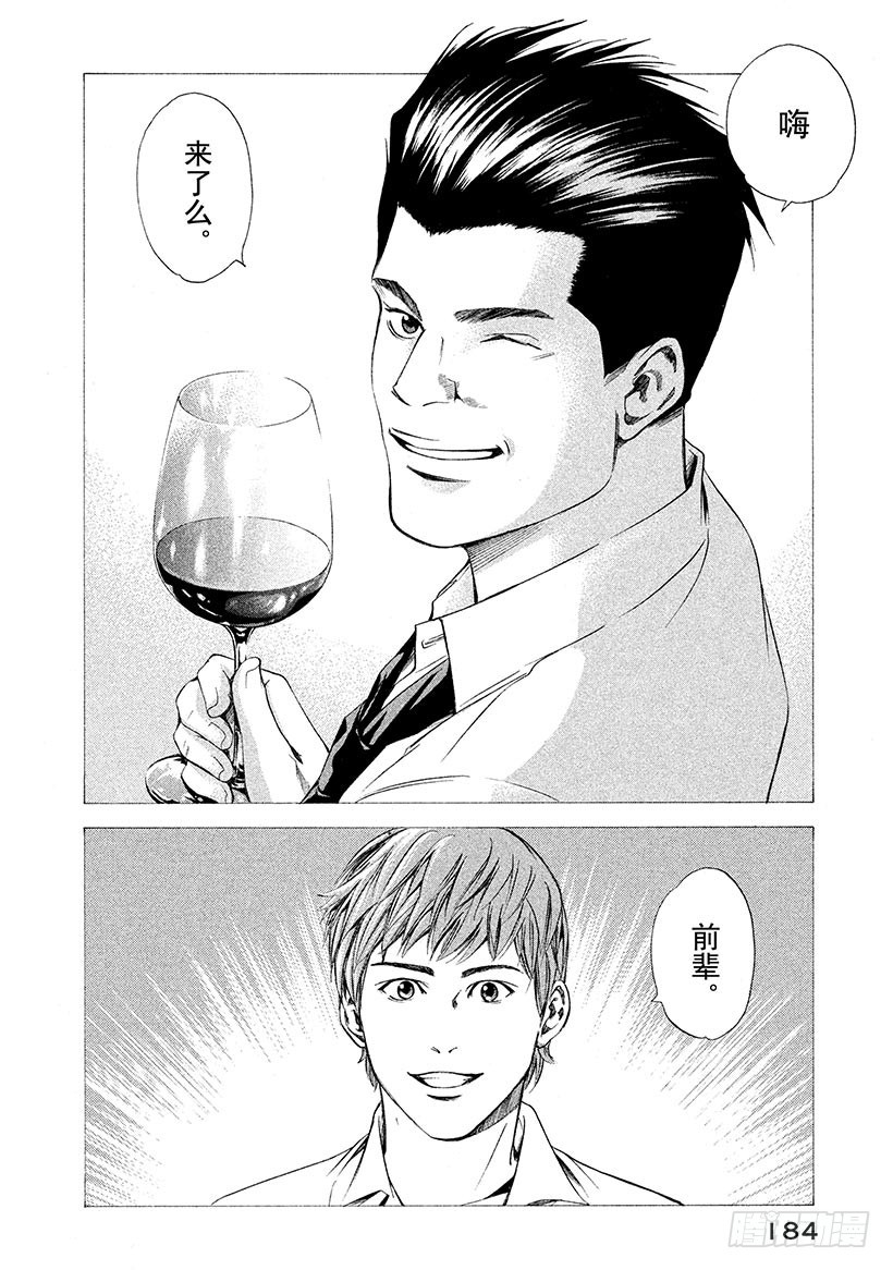 🍱神之雫（神之水滴） #87 想再一次在深夜交谈 第18页