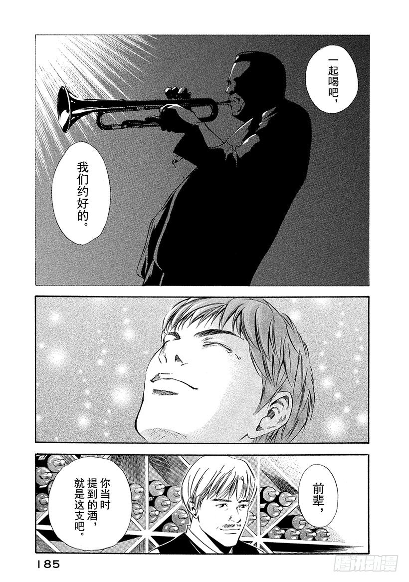 🍱神之雫（神之水滴） #87 想再一次在深夜交谈 第19页