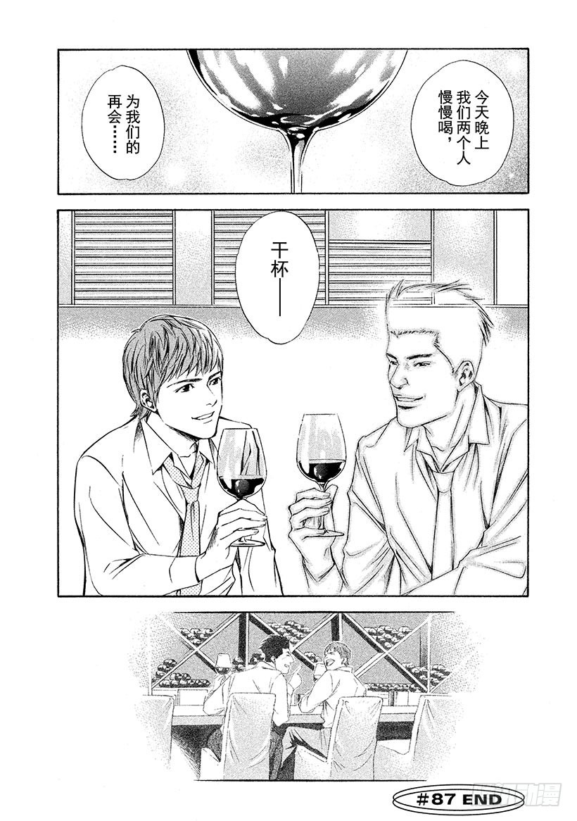 🍱神之雫（神之水滴） #87 想再一次在深夜交谈 第20页