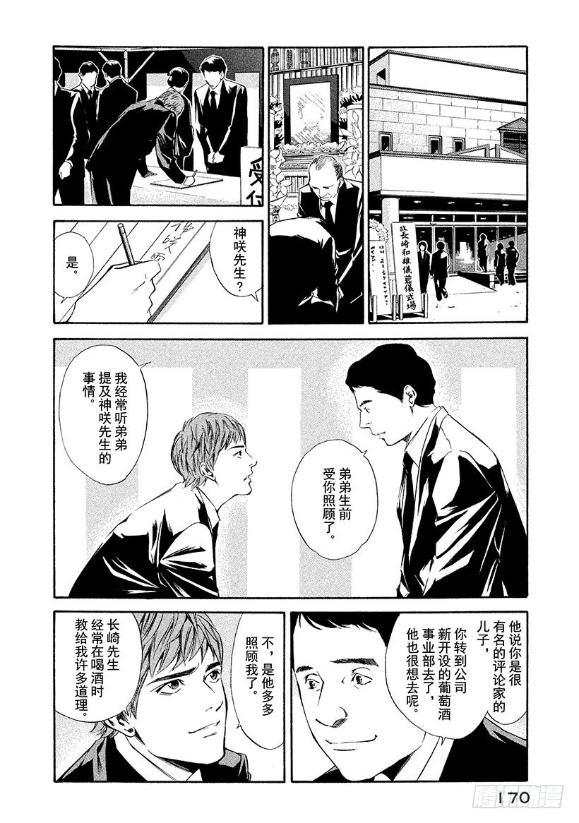 🍱神之雫（神之水滴） #87 想再一次在深夜交谈 第4页