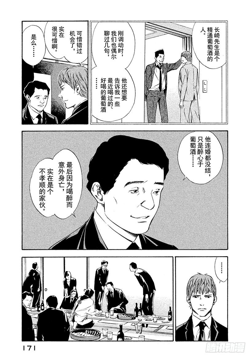 🍱神之雫（神之水滴） #87 想再一次在深夜交谈 第5页