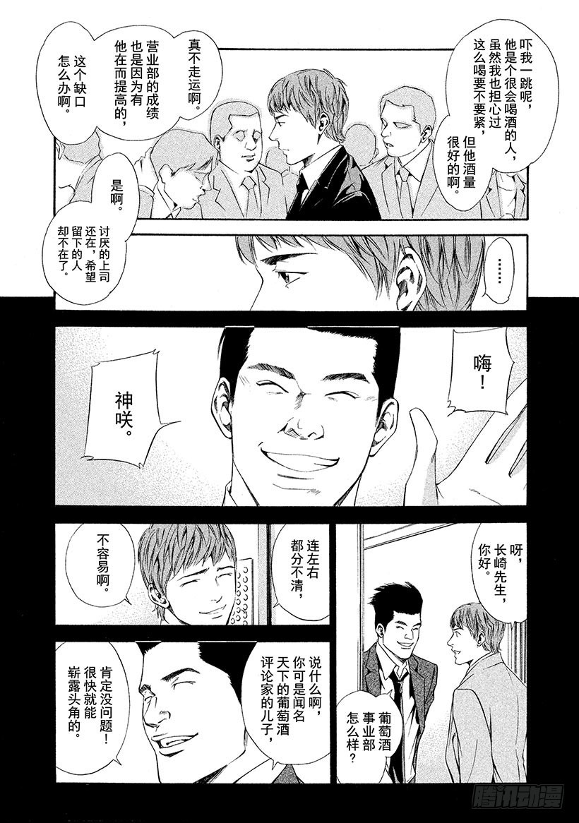 🍱神之雫（神之水滴） #87 想再一次在深夜交谈 第6页