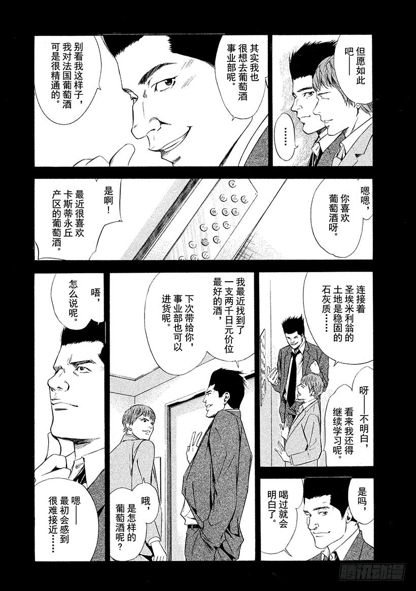 🍱神之雫（神之水滴） #87 想再一次在深夜交谈 第7页