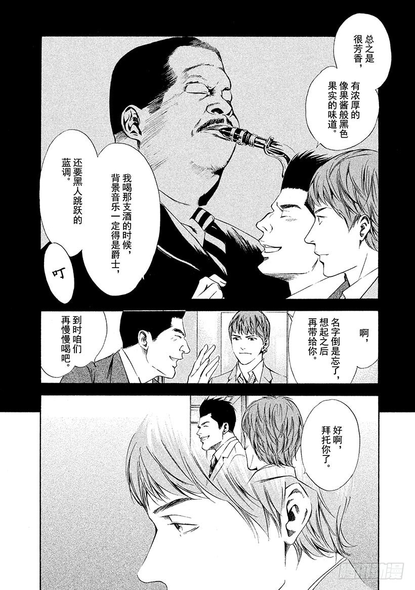 🍱神之雫（神之水滴） #87 想再一次在深夜交谈 第8页