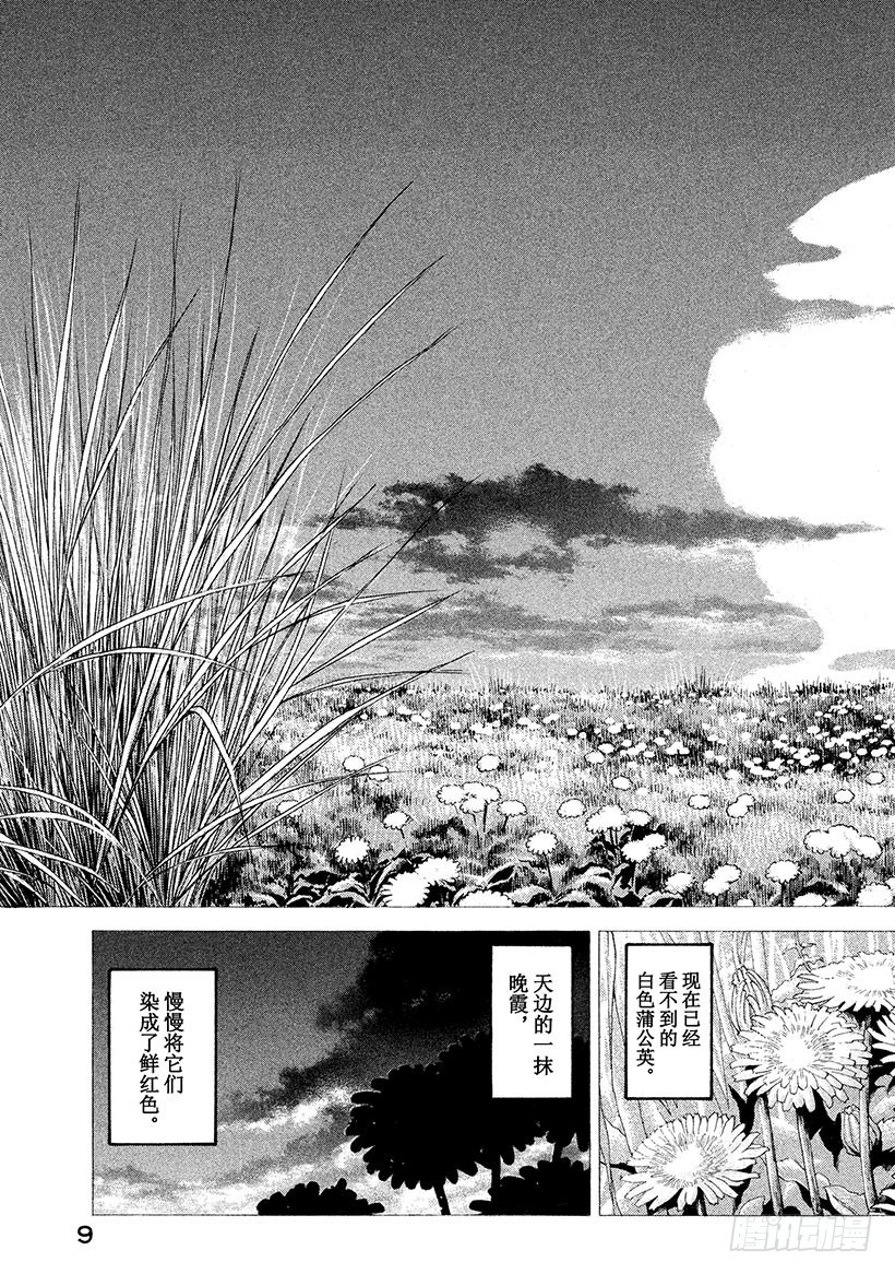 🍱神之雫（神之水滴） #89 在乡愁之地遇到的一只大手 第10页