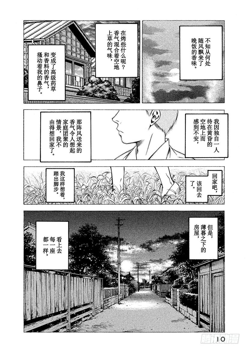 🍱神之雫（神之水滴） #89 在乡愁之地遇到的一只大手 第11页