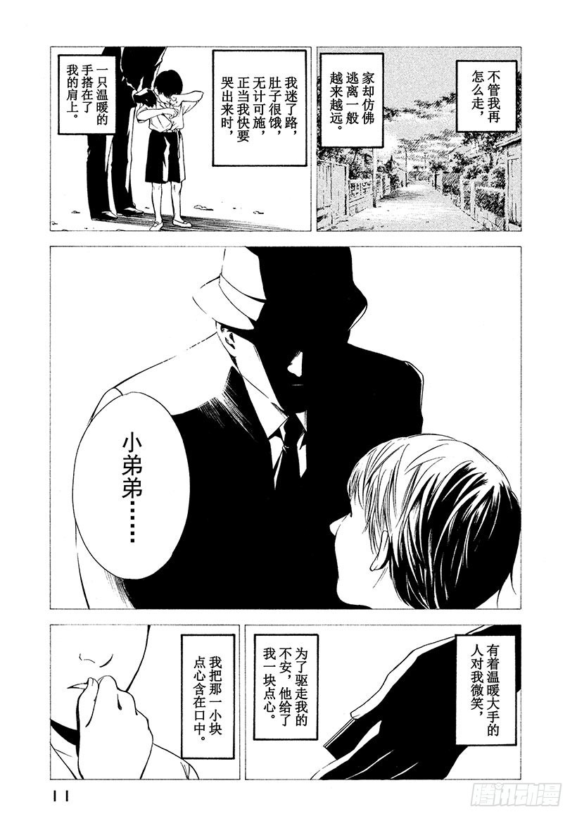 🍱神之雫（神之水滴） #89 在乡愁之地遇到的一只大手 第12页