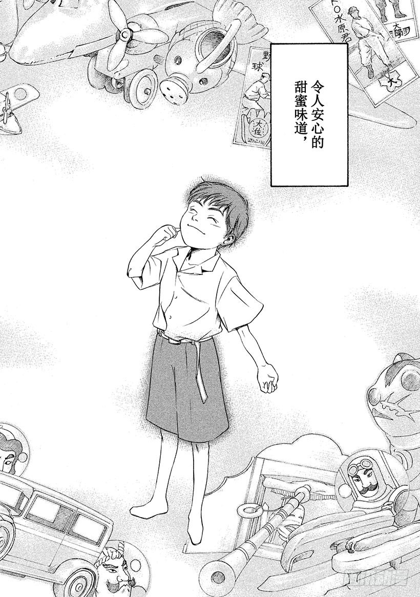 🍱神之雫（神之水滴） #89 在乡愁之地遇到的一只大手 第13页