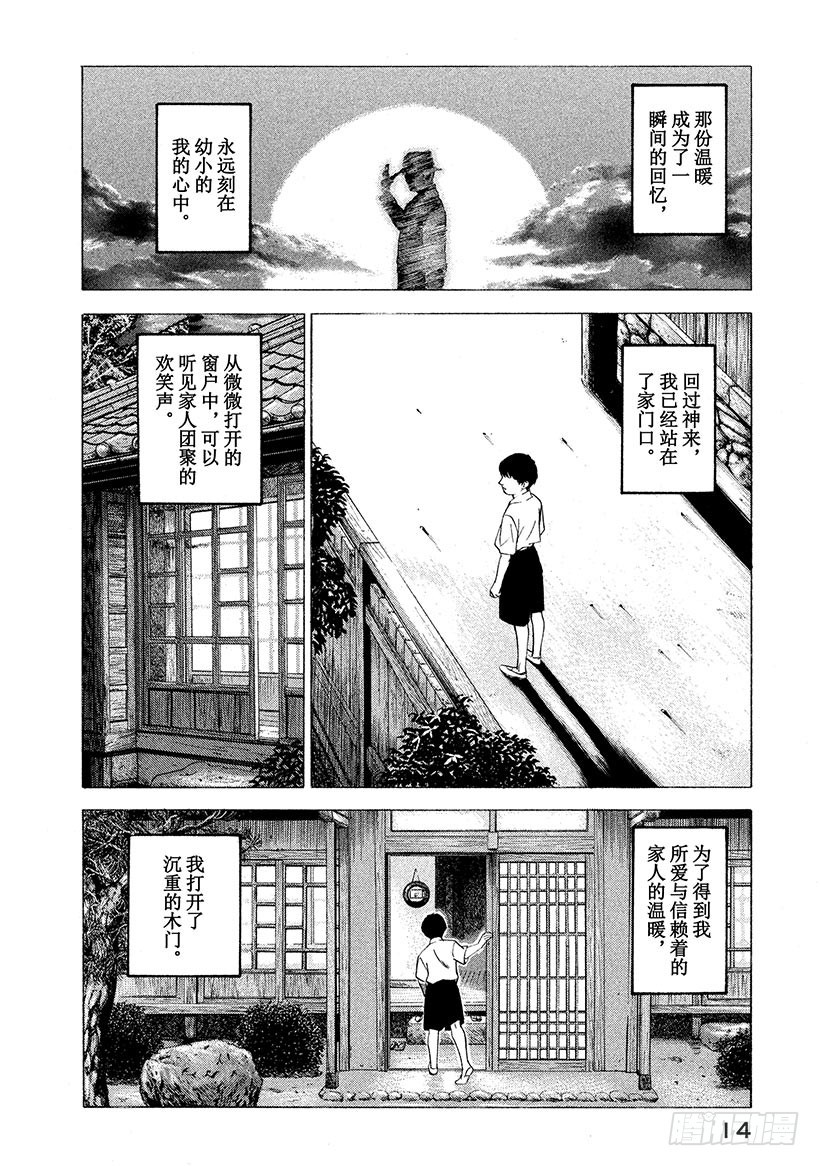 🍱神之雫（神之水滴） #89 在乡愁之地遇到的一只大手 第15页