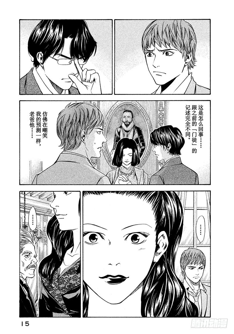 🍱神之雫（神之水滴） #89 在乡愁之地遇到的一只大手 第16页
