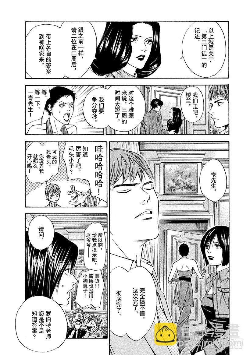 🍱神之雫（神之水滴） #89 在乡愁之地遇到的一只大手 第17页