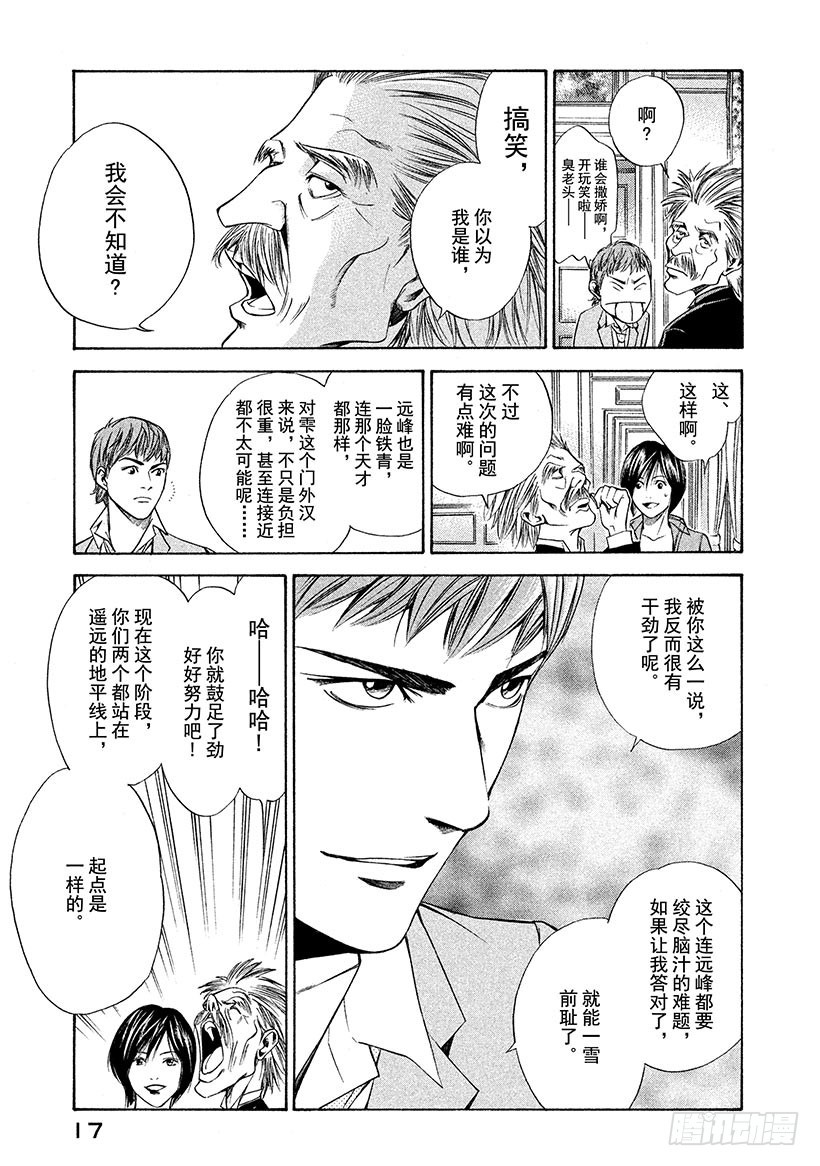 🍱神之雫（神之水滴） #89 在乡愁之地遇到的一只大手 第18页
