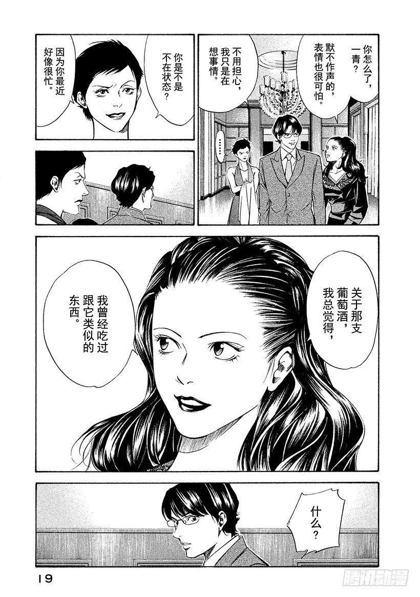 🍱神之雫（神之水滴） #89 在乡愁之地遇到的一只大手 第20页