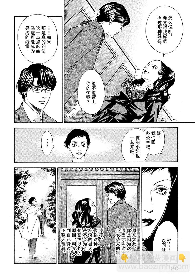 🍱神之雫（神之水滴） #89 在乡愁之地遇到的一只大手 第21页