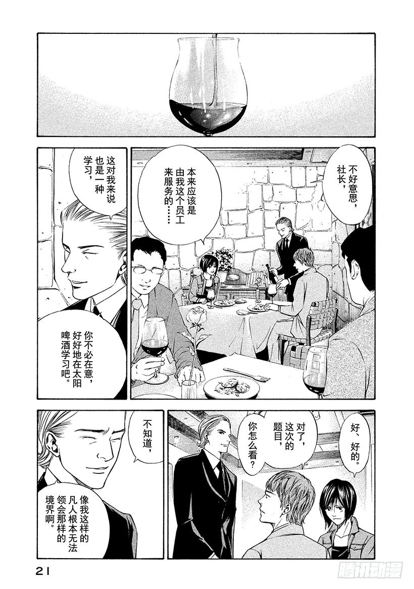 🍱神之雫（神之水滴） #89 在乡愁之地遇到的一只大手 第22页