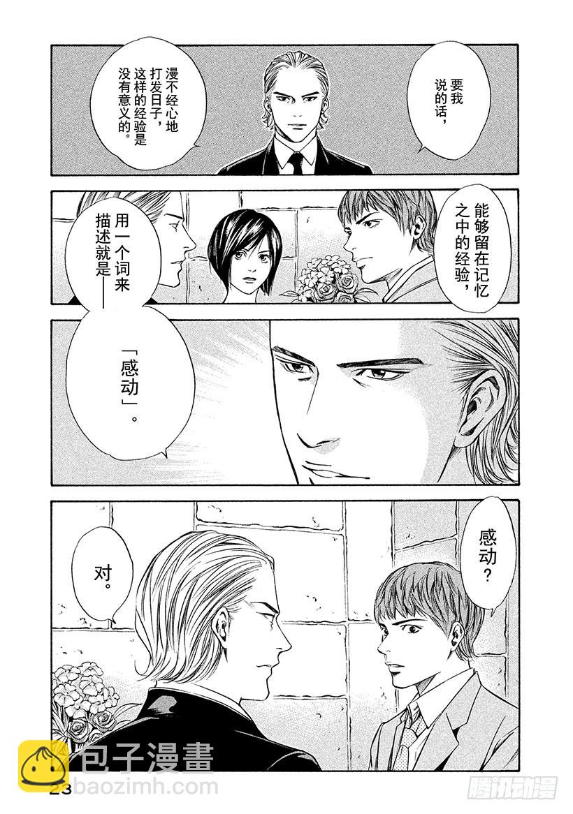 🍱神之雫（神之水滴） #89 在乡愁之地遇到的一只大手 第24页