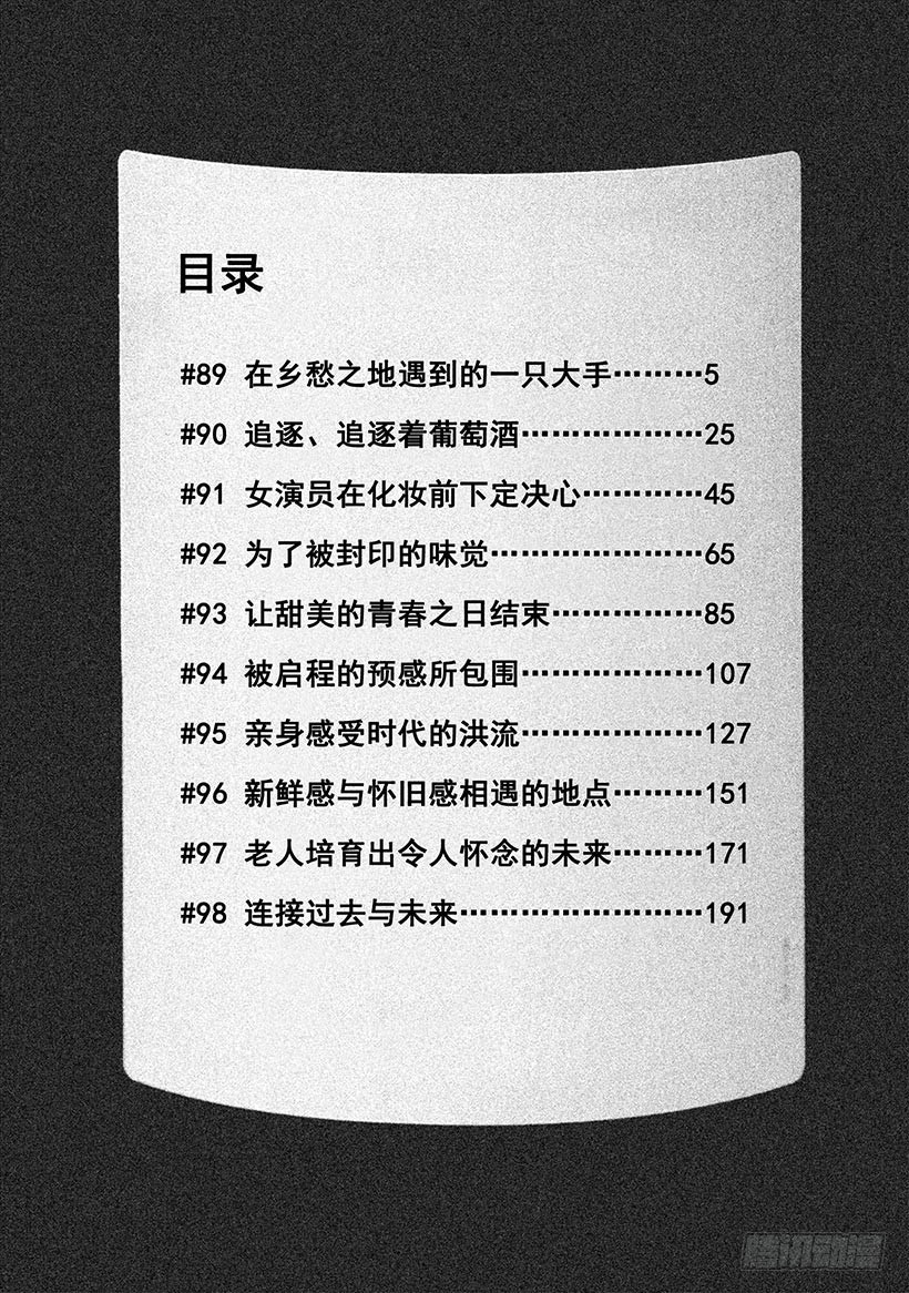 🍱神之雫（神之水滴） #89 在乡愁之地遇到的一只大手 第5页
