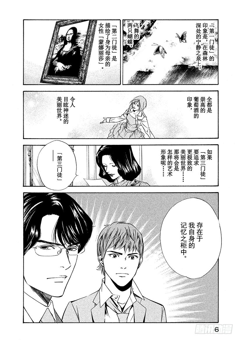 🍱神之雫（神之水滴） #89 在乡愁之地遇到的一只大手 第7页