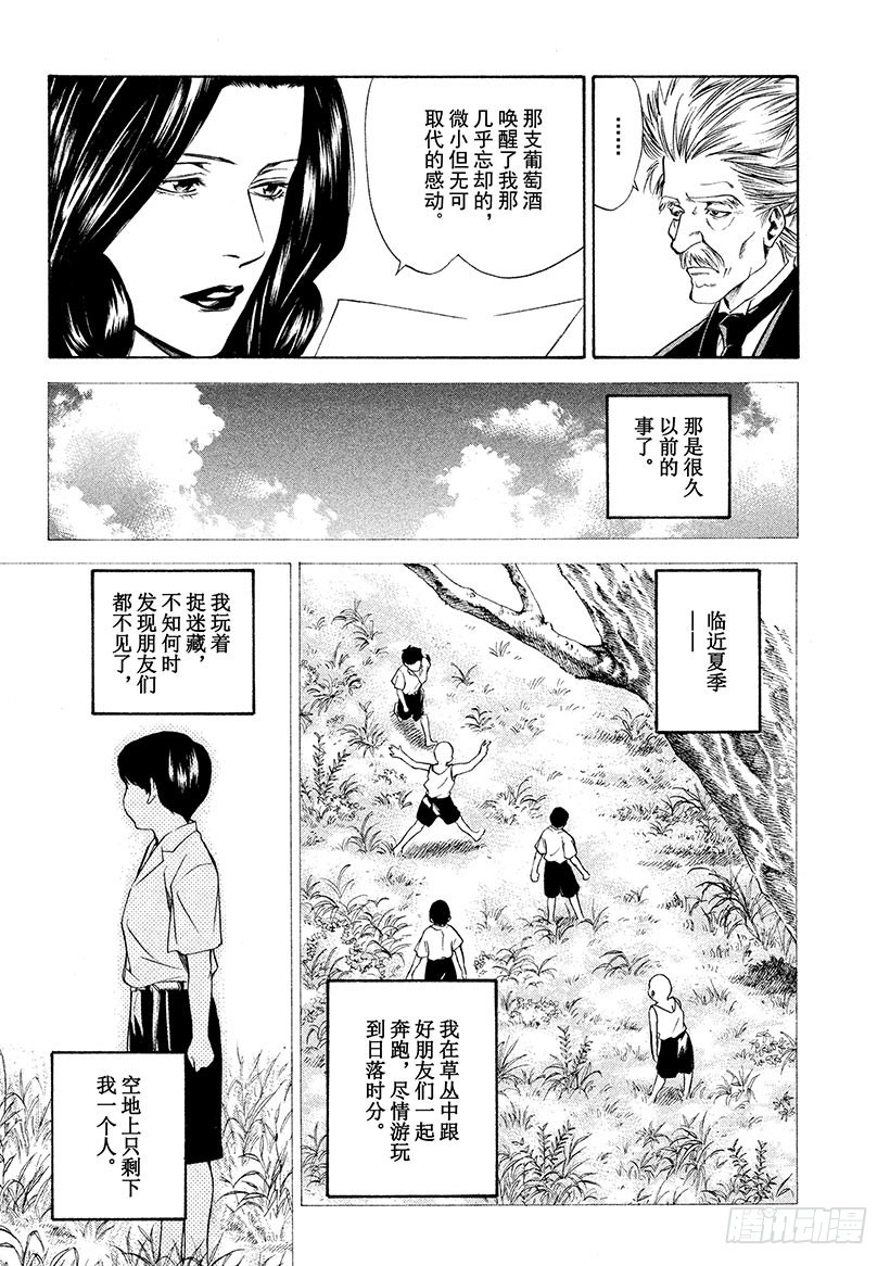 🍱神之雫（神之水滴） #89 在乡愁之地遇到的一只大手 第8页