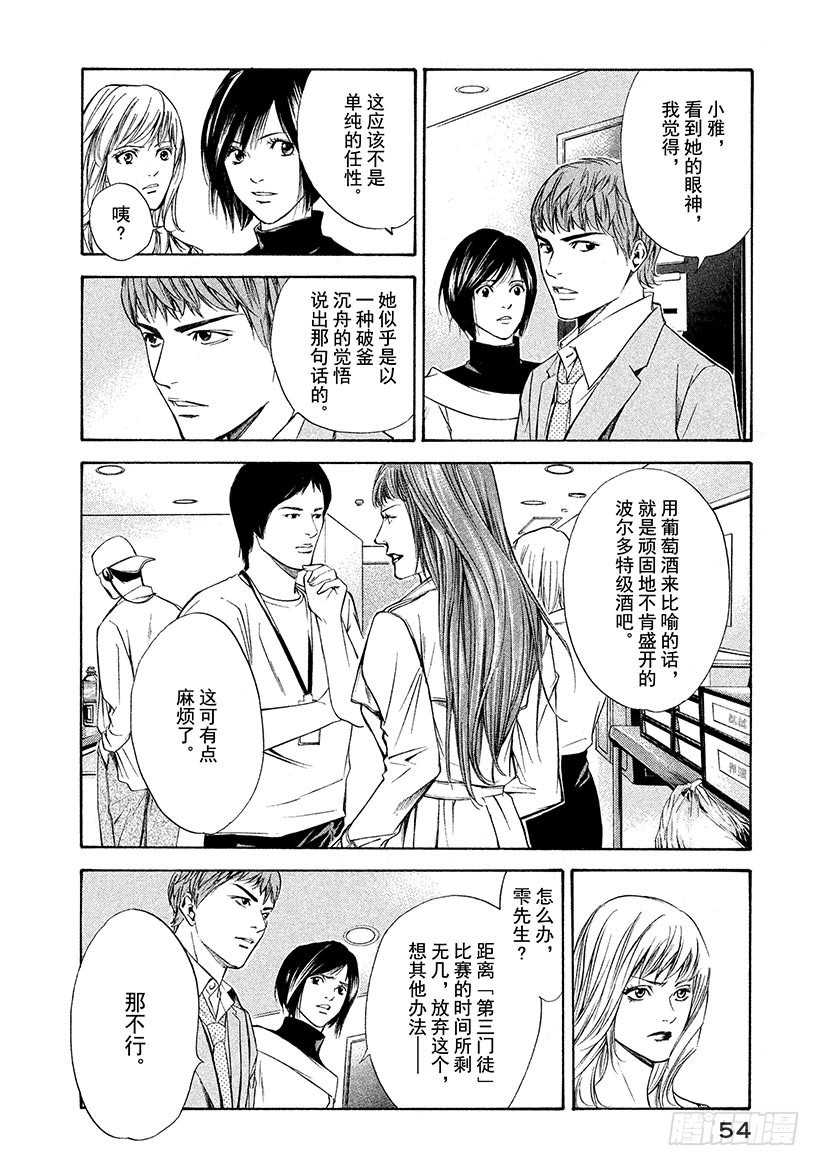 🍱神之雫（神之水滴） #91 女演员在化妆前下定决心 第10页