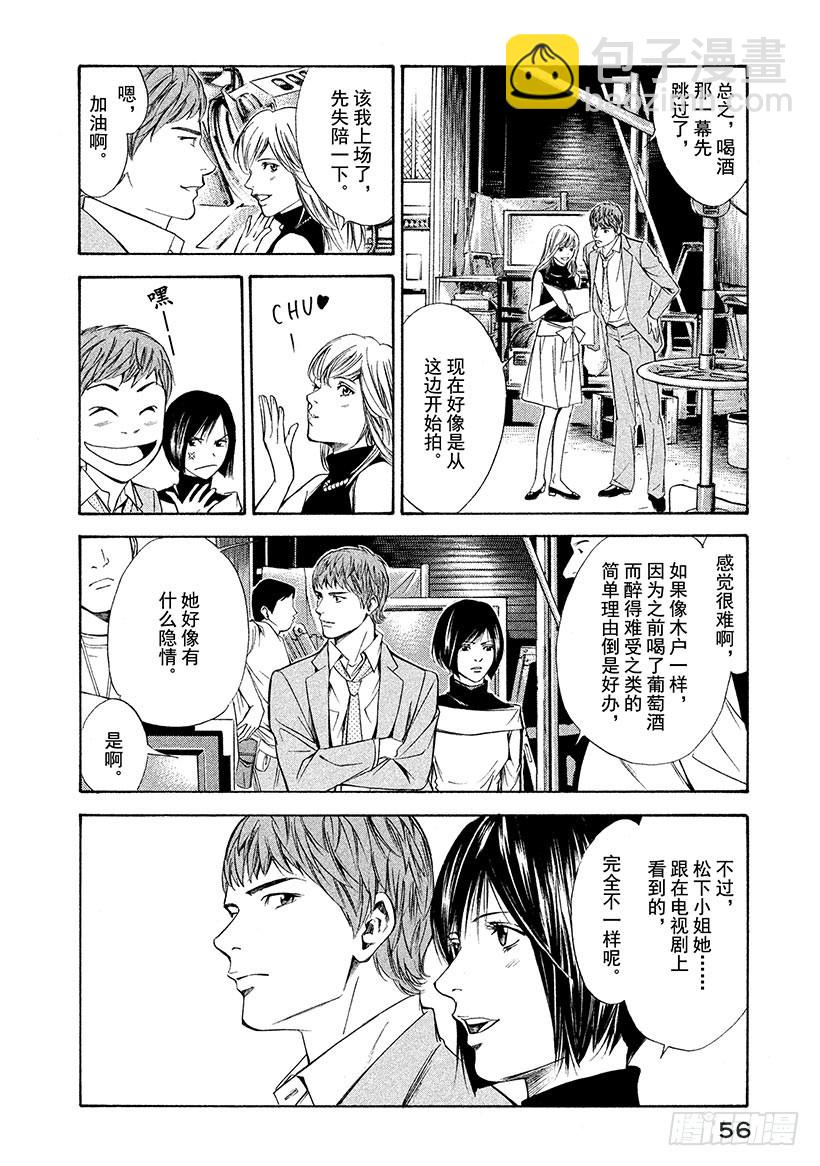 🍱神之雫（神之水滴） #91 女演员在化妆前下定决心 第12页