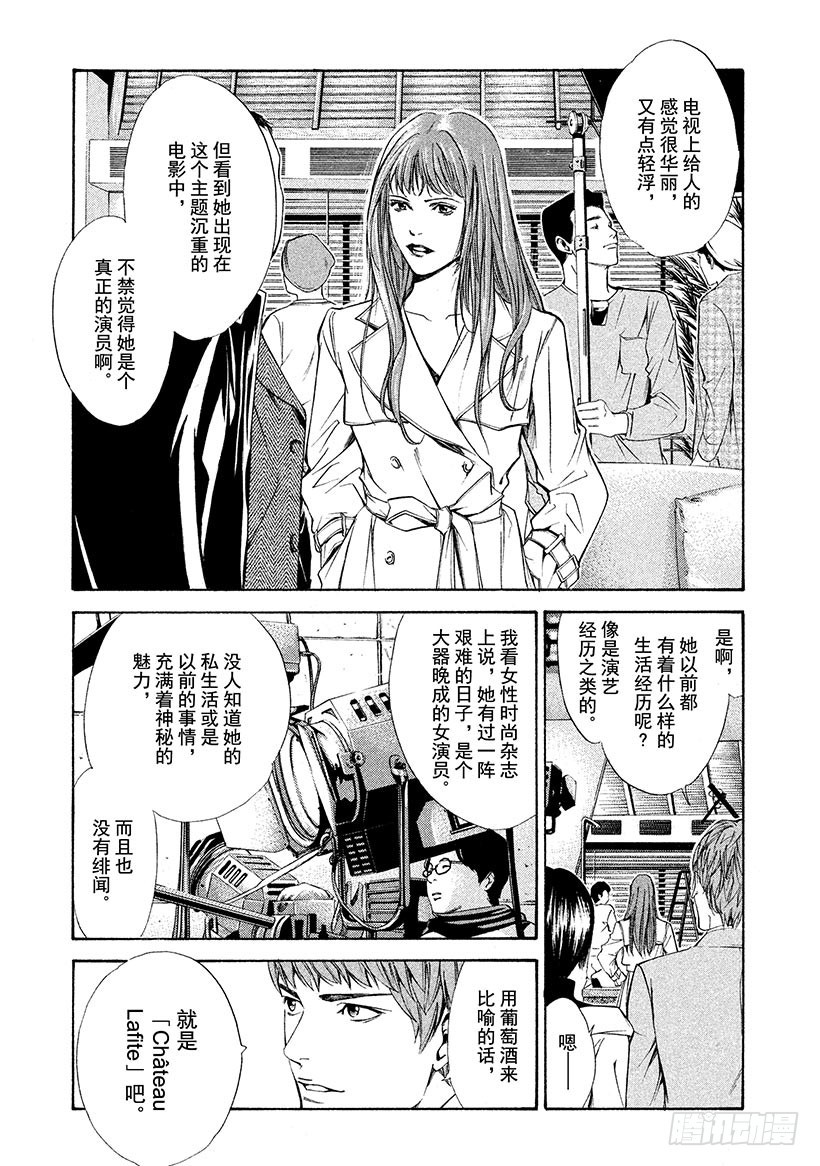 🍱神之雫（神之水滴） #91 女演员在化妆前下定决心 第13页