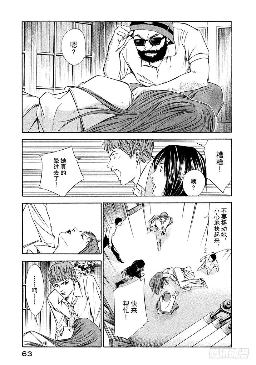 🍱神之雫（神之水滴） #91 女演员在化妆前下定决心 第19页