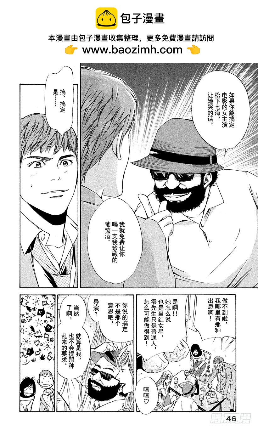 🍱神之雫（神之水滴） #91 女演员在化妆前下定决心 第2页