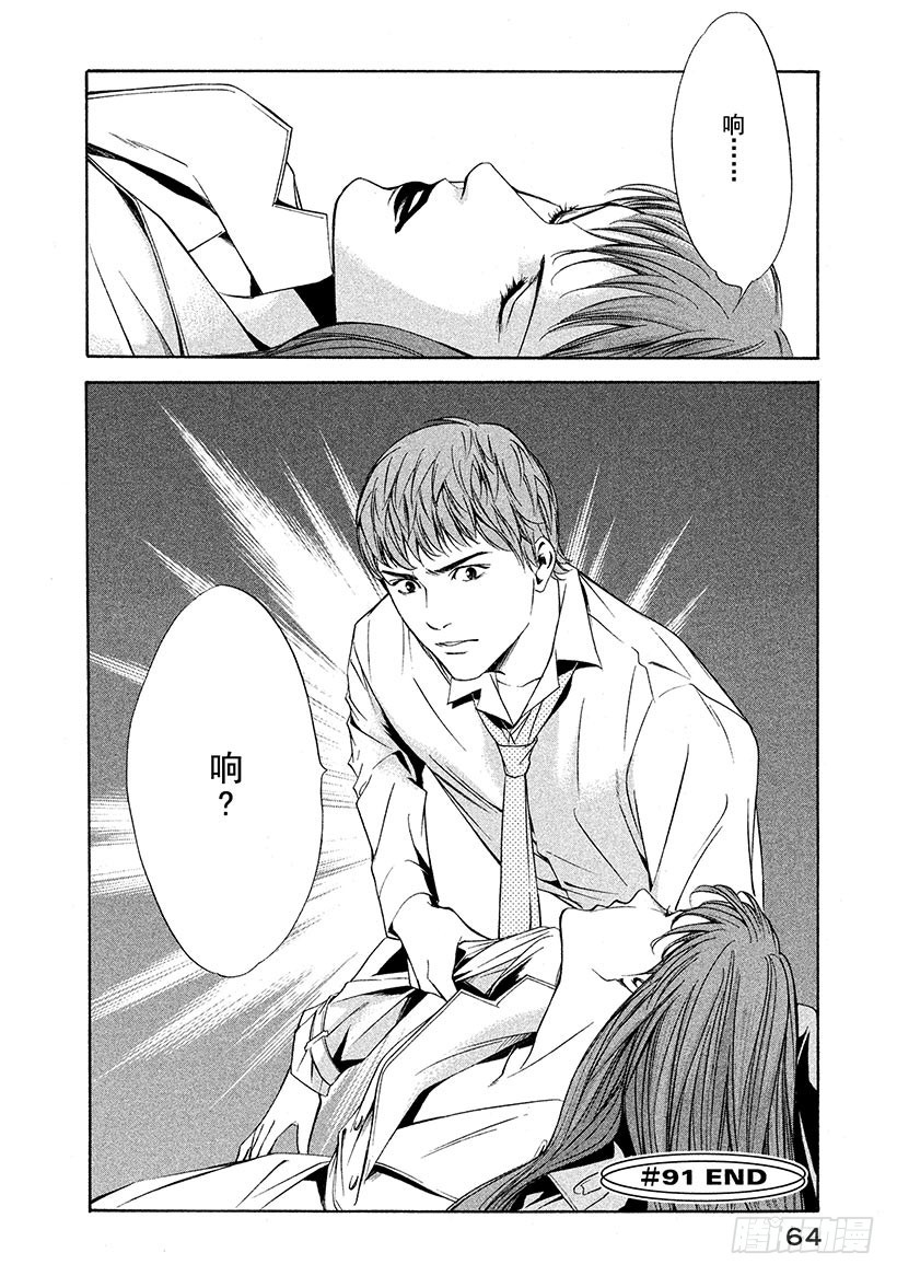 🍱神之雫（神之水滴） #91 女演员在化妆前下定决心 第20页