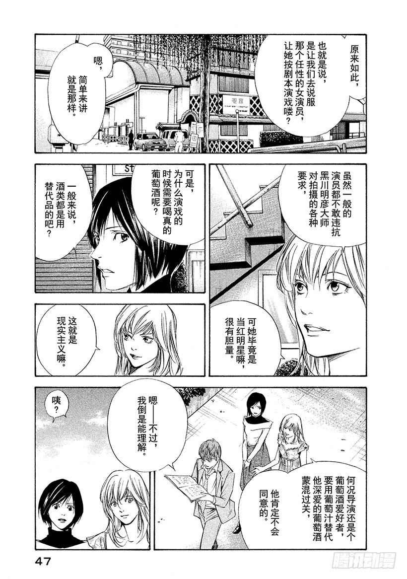 🍱神之雫（神之水滴） #91 女演员在化妆前下定决心 第3页