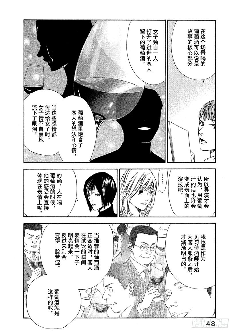 🍱神之雫（神之水滴） #91 女演员在化妆前下定决心 第4页