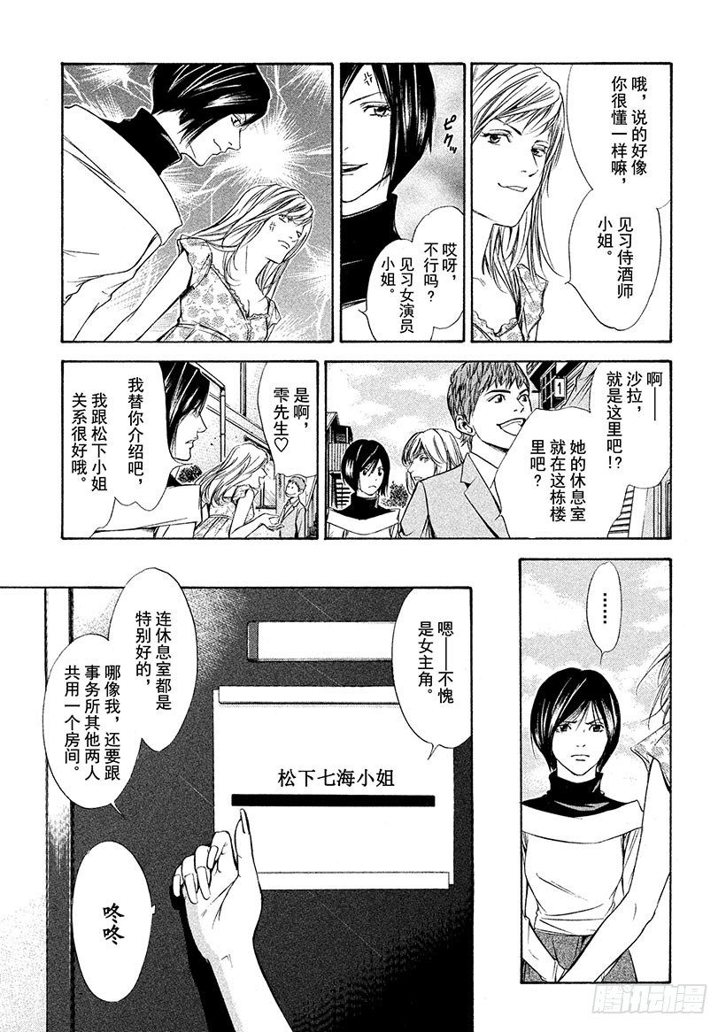 🍱神之雫（神之水滴） #91 女演员在化妆前下定决心 第5页