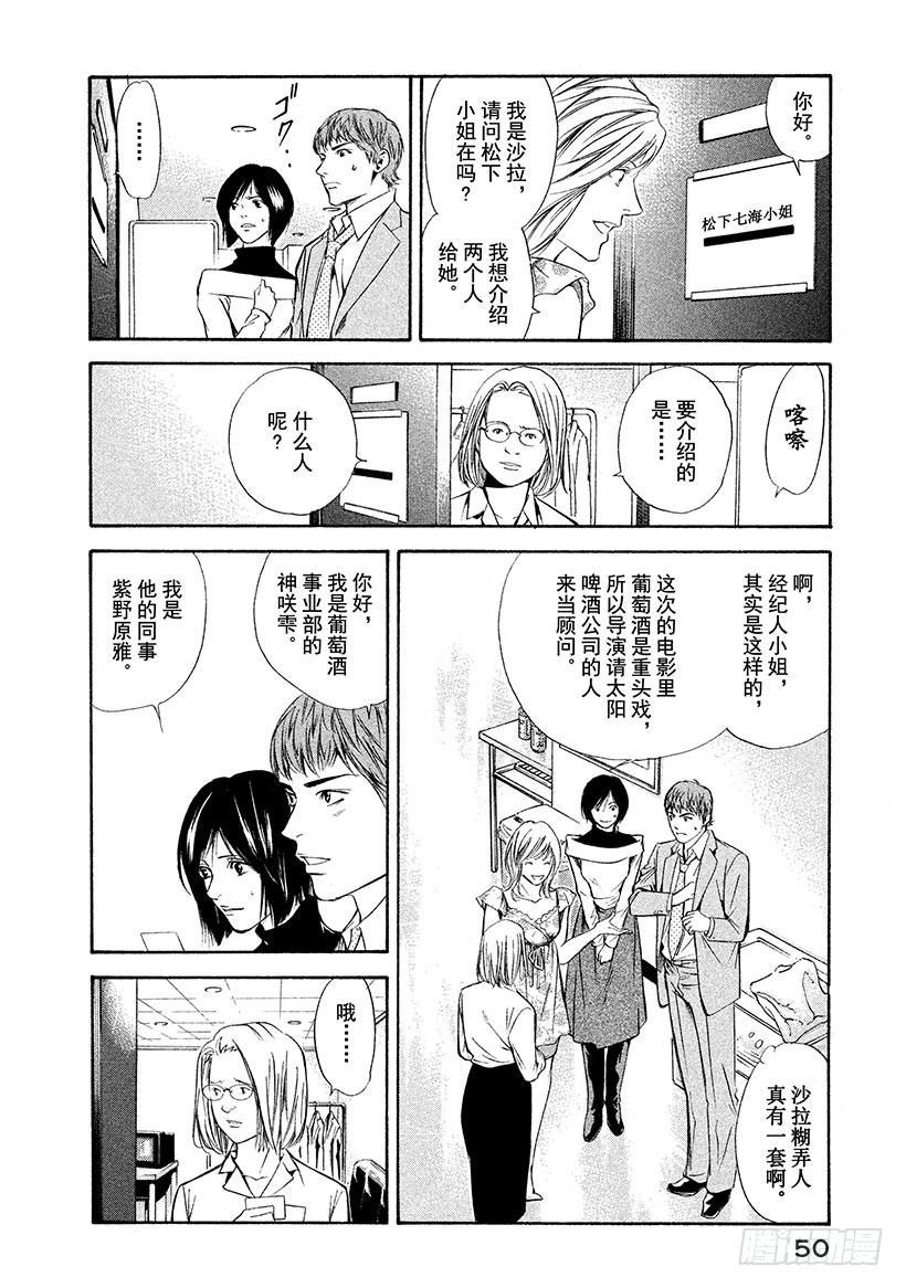 🍱神之雫（神之水滴） #91 女演员在化妆前下定决心 第6页