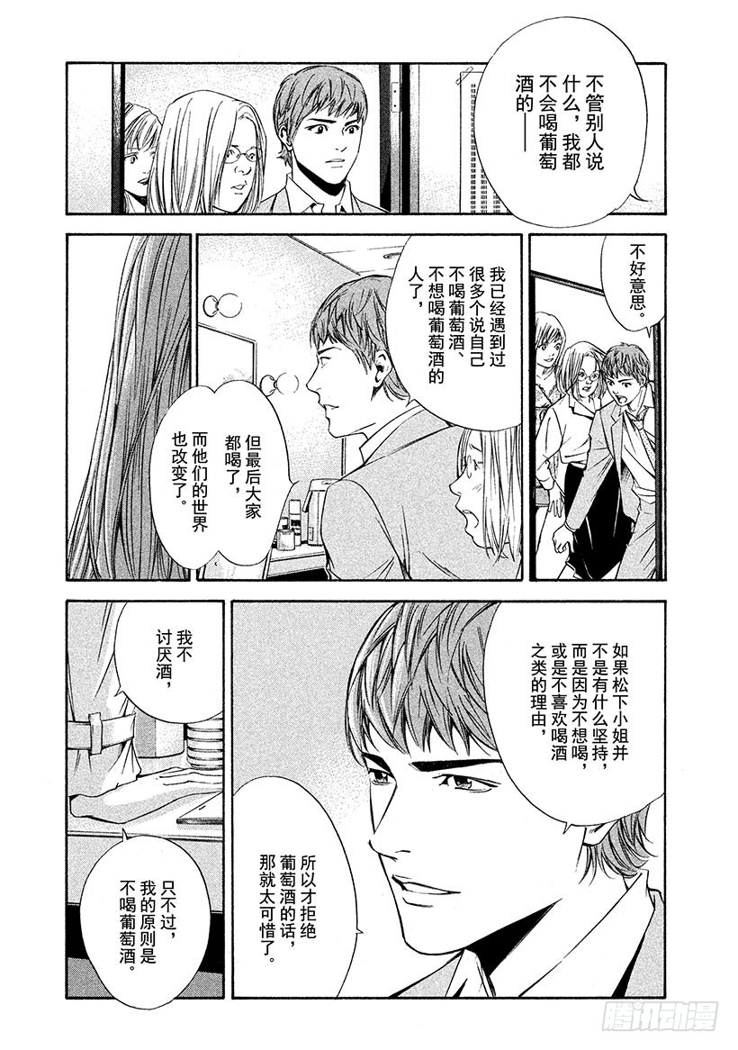 🍱神之雫（神之水滴） #91 女演员在化妆前下定决心 第7页