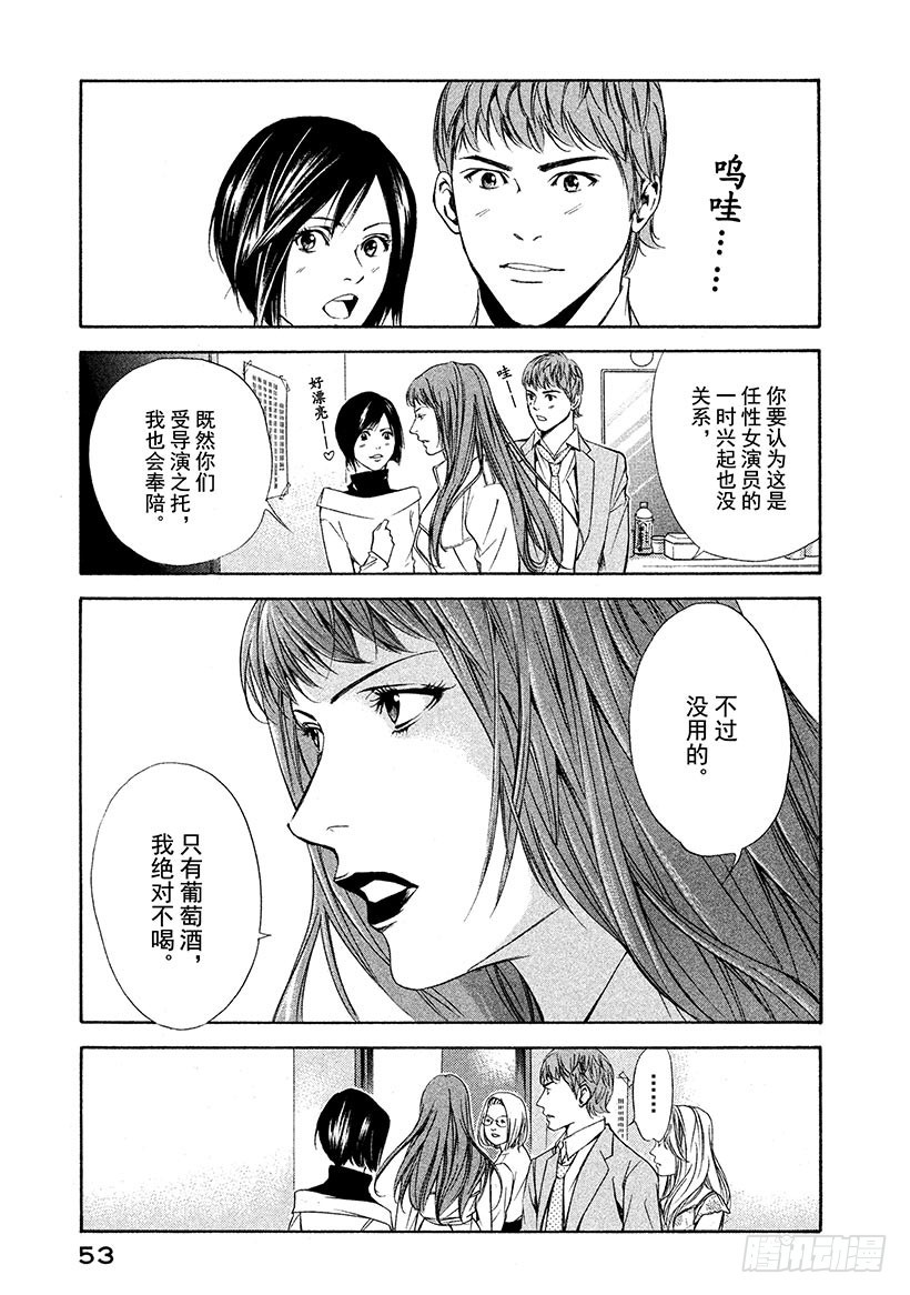 🍱神之雫（神之水滴） #91 女演员在化妆前下定决心 第9页